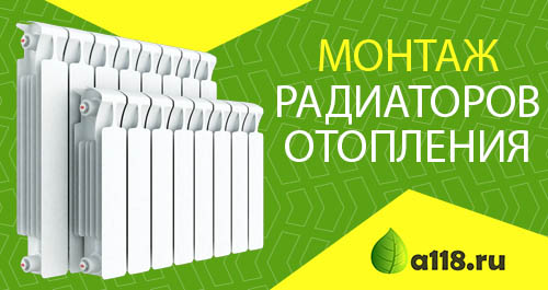 Монтаж отопления