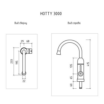 Водонагреватель проточный Термекс Hotty 3000 Водонагреватель проточный Термекс Hotty 3000