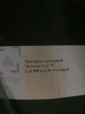 Геотекстиль ЭкоCпан Гео 1,2м х 200м 75г/м2 - 240м2